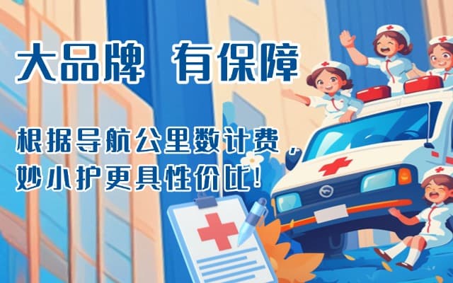 兴宁救护车转运